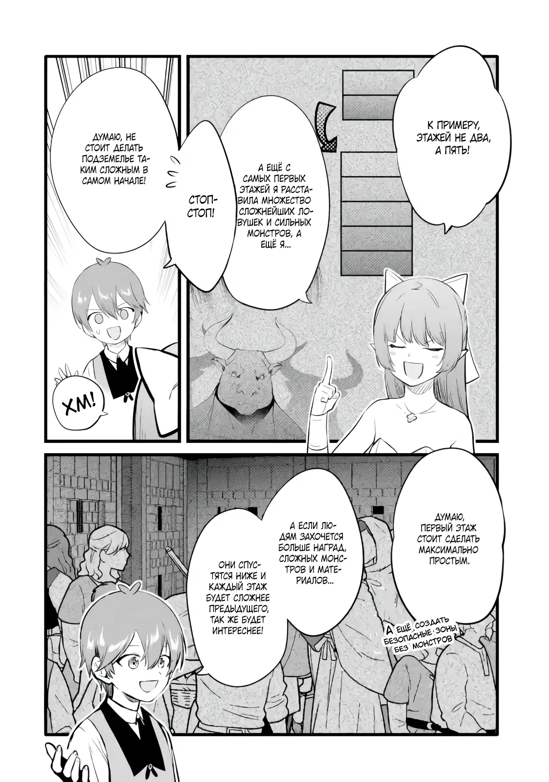 Манга Размеренная жизнь с читерской способностью "Постройка деревни" - Глава 37.1 Страница 6