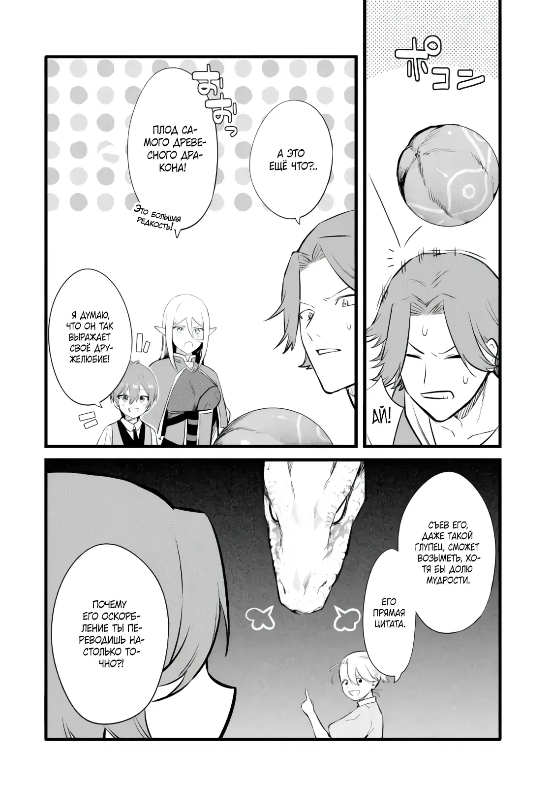 Манга Размеренная жизнь с читерской способностью "Постройка деревни" - Глава 37.1 Страница 4