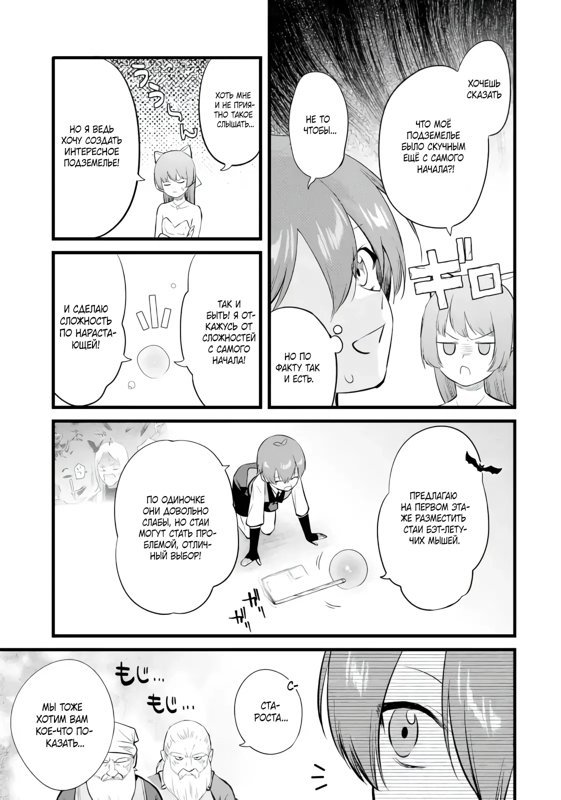 Манга Размеренная жизнь с читерской способностью "Постройка деревни" - Глава 37.1 Страница 7