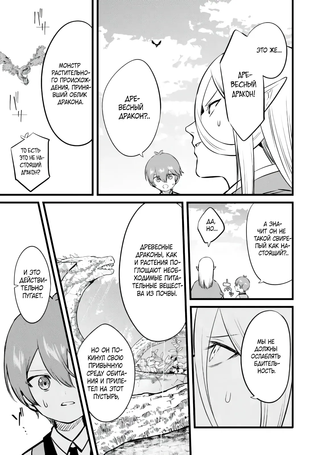 Манга Размеренная жизнь с читерской способностью "Постройка деревни" - Глава 36.2 Страница 4