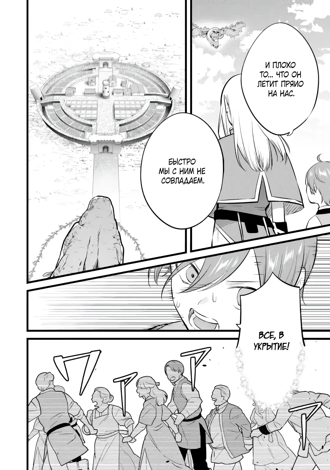 Манга Размеренная жизнь с читерской способностью "Постройка деревни" - Глава 36.2 Страница 5