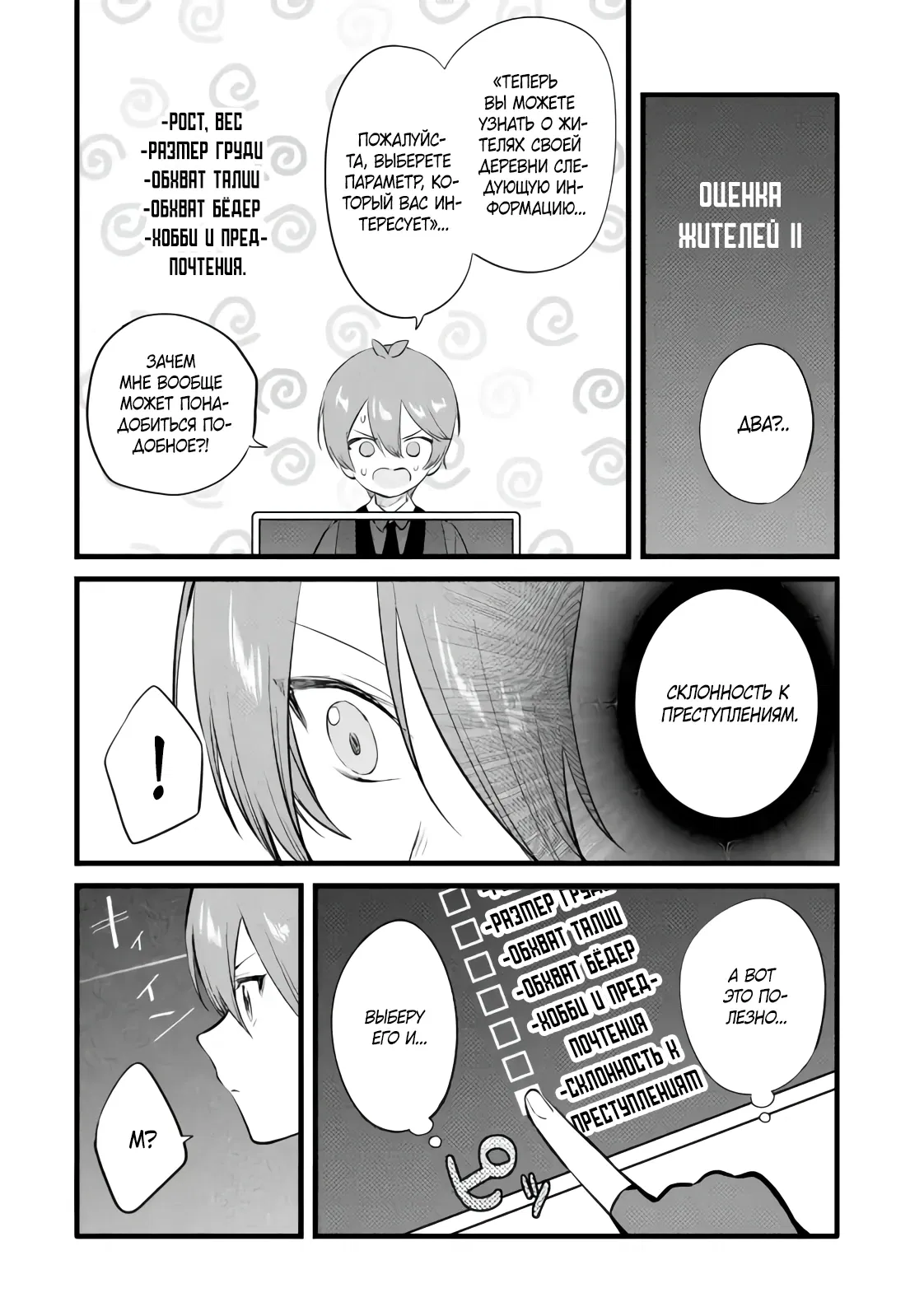 Манга Размеренная жизнь с читерской способностью "Постройка деревни" - Глава 36.2 Страница 1