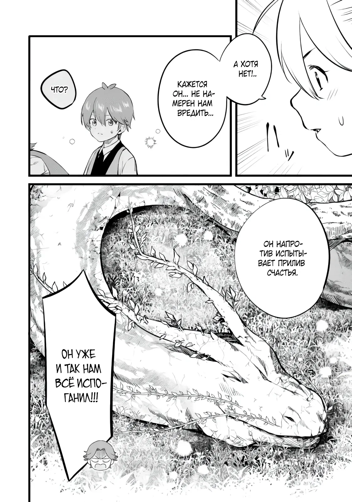 Манга Размеренная жизнь с читерской способностью "Постройка деревни" - Глава 36.2 Страница 9