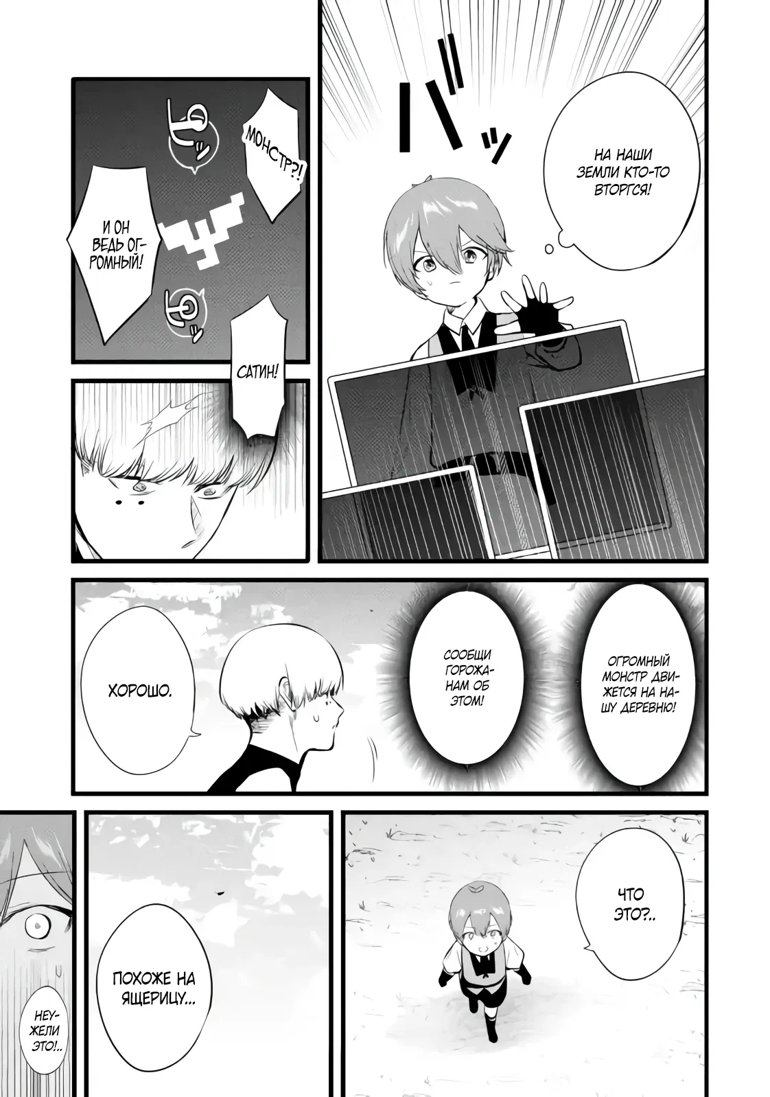 Манга Размеренная жизнь с читерской способностью "Постройка деревни" - Глава 36.2 Страница 2