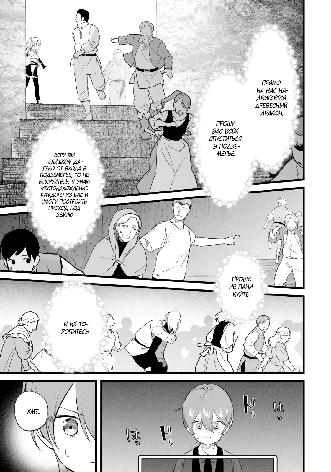 Манга Размеренная жизнь с читерской способностью "Постройка деревни" - Глава 36.2 Страница 6