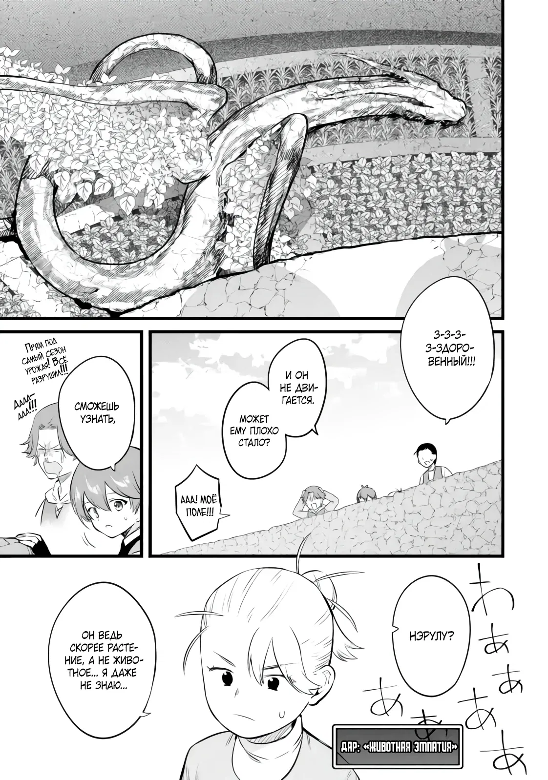 Манга Размеренная жизнь с читерской способностью "Постройка деревни" - Глава 36.2 Страница 8