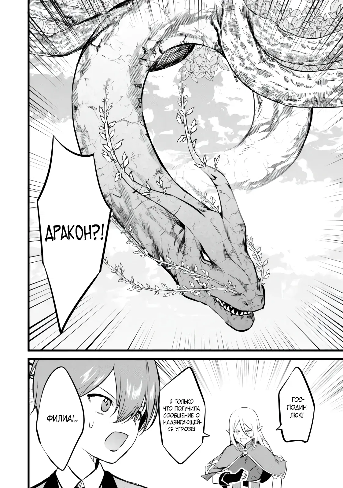 Манга Размеренная жизнь с читерской способностью "Постройка деревни" - Глава 36.2 Страница 3