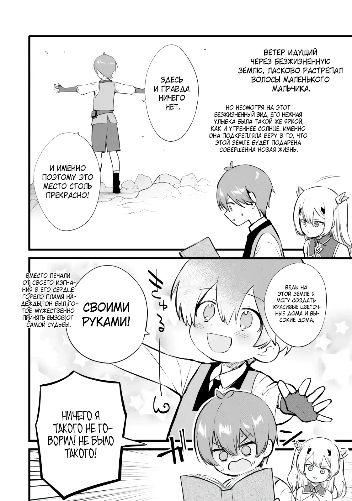 Манга Размеренная жизнь с читерской способностью "Постройка деревни" - Глава 36.1 Страница 4