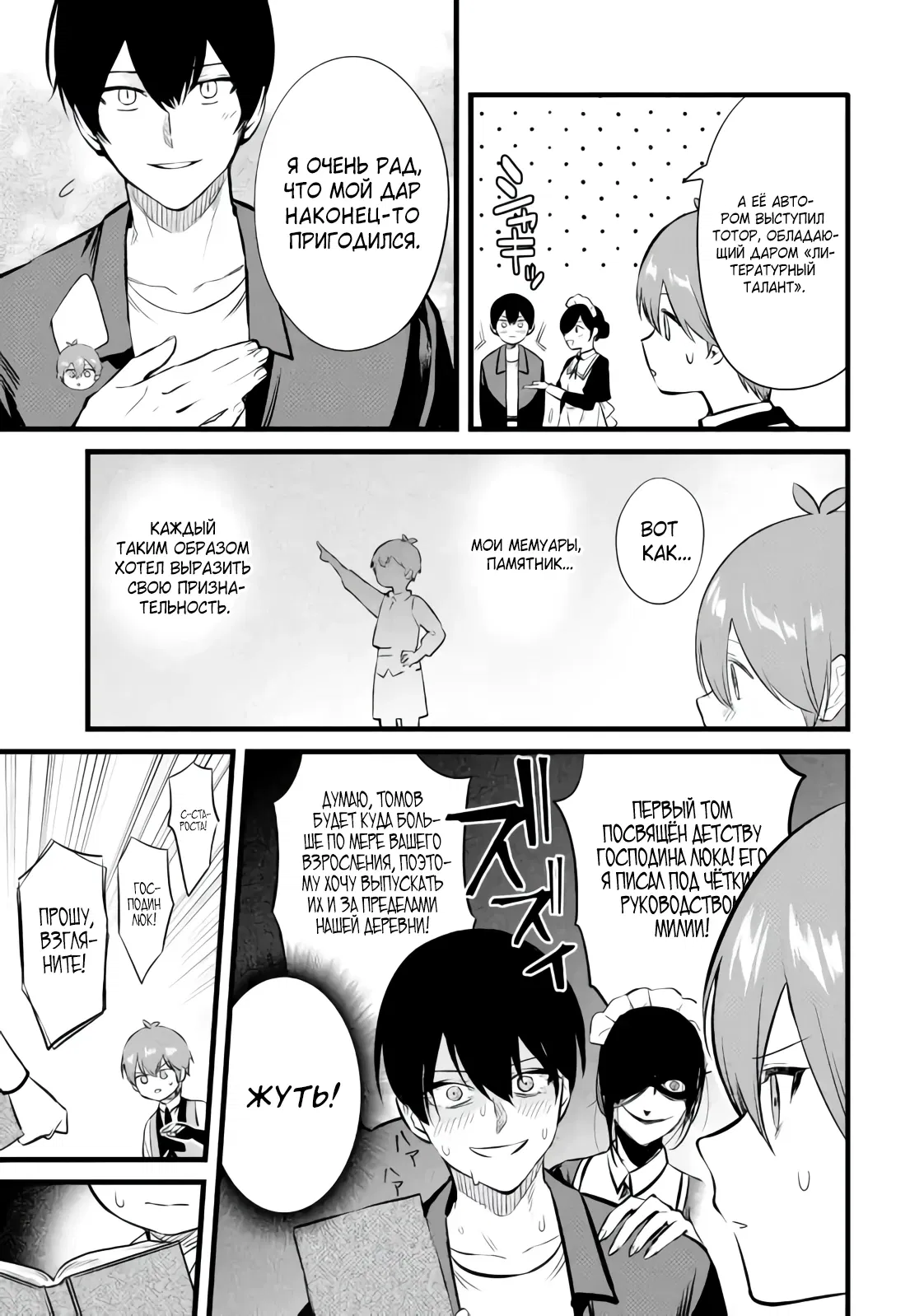 Манга Размеренная жизнь с читерской способностью "Постройка деревни" - Глава 36.1 Страница 3