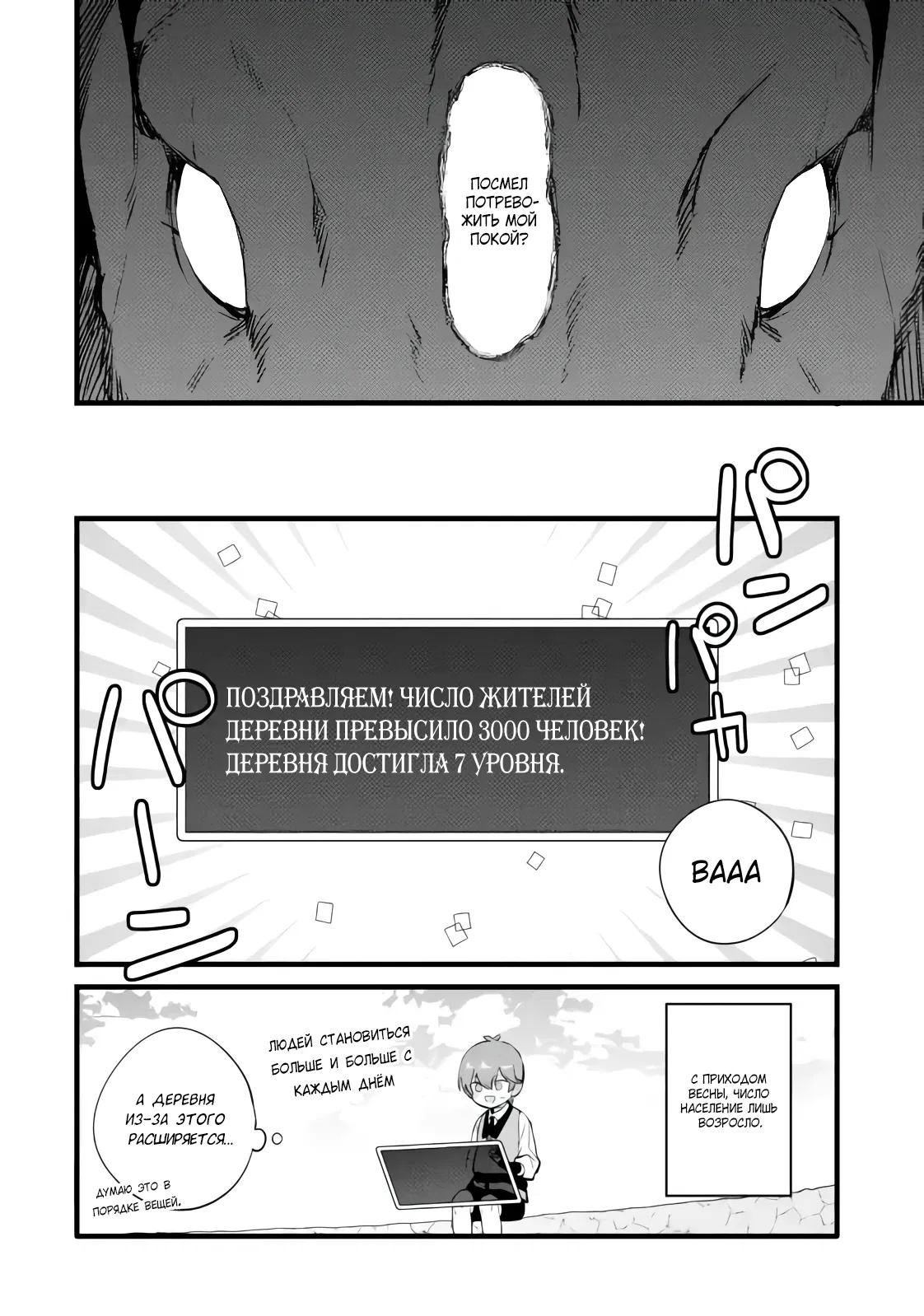 Манга Размеренная жизнь с читерской способностью "Постройка деревни" - Глава 36.1 Страница 8