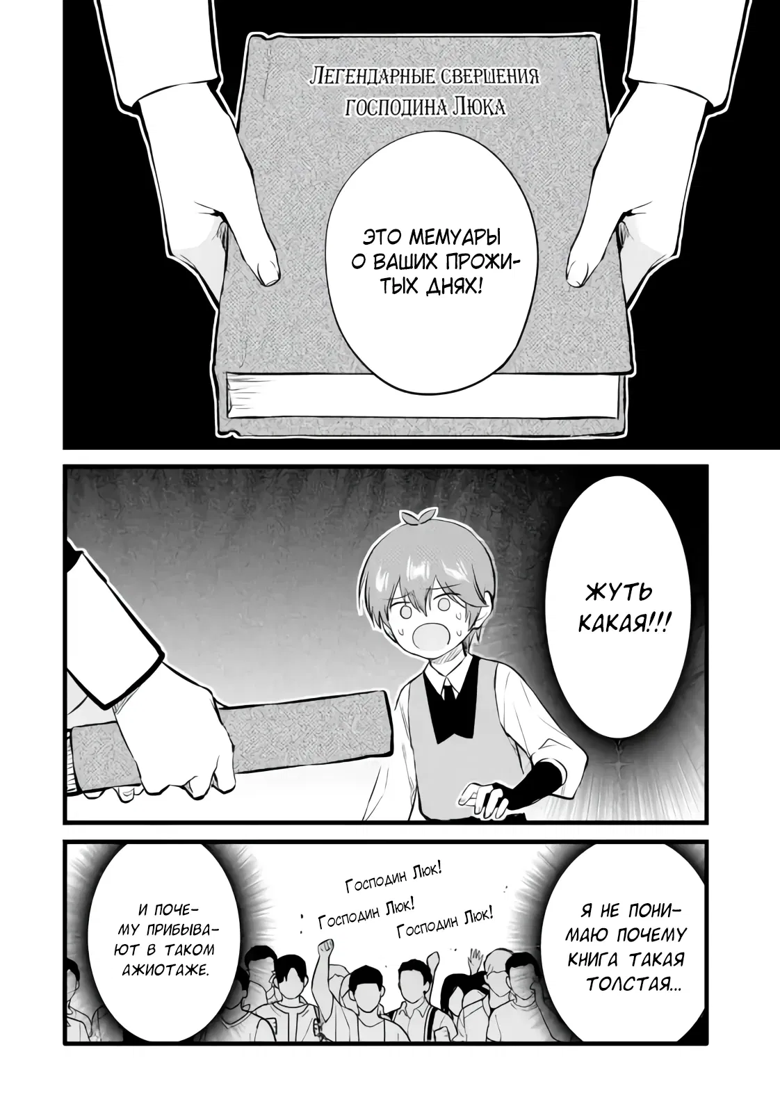 Манга Размеренная жизнь с читерской способностью "Постройка деревни" - Глава 36.1 Страница 2