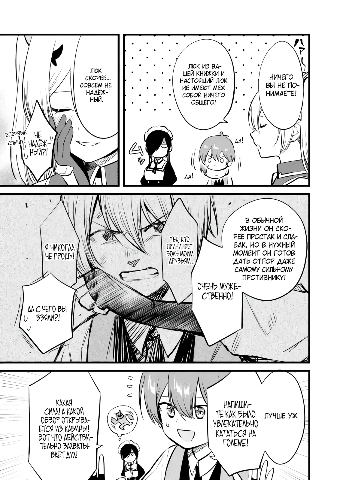 Манга Размеренная жизнь с читерской способностью "Постройка деревни" - Глава 36.1 Страница 5