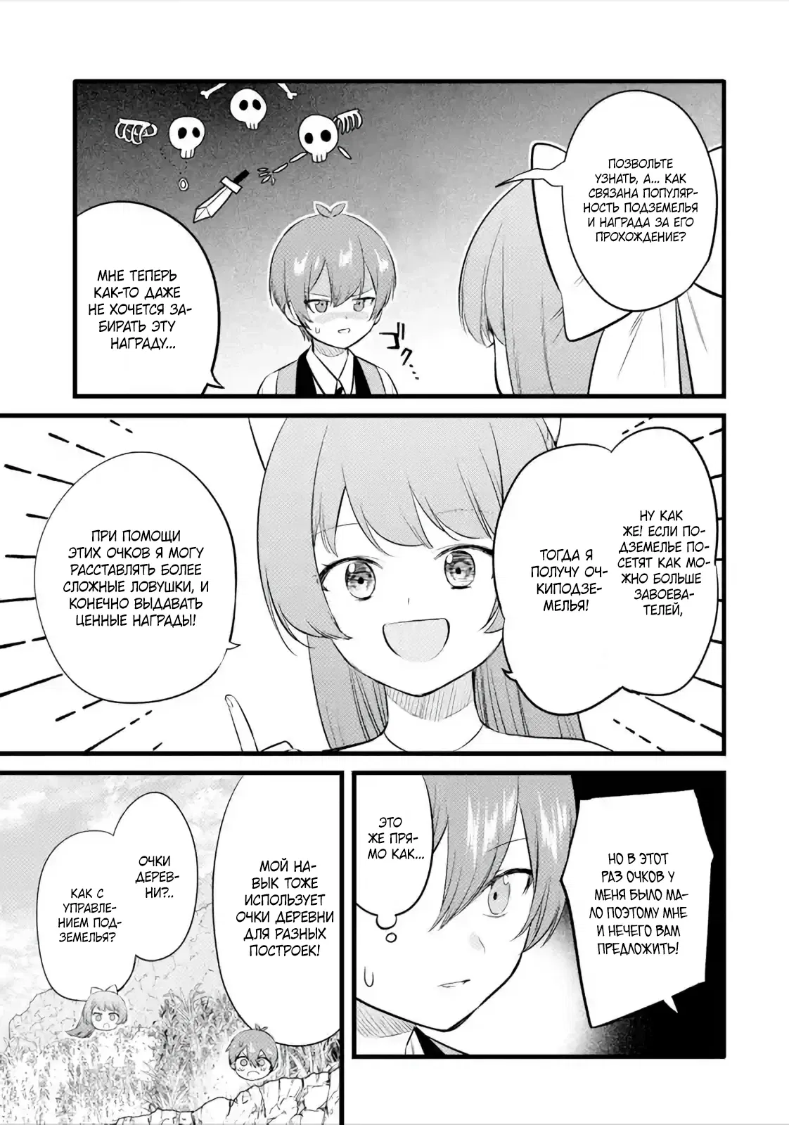 Манга Размеренная жизнь с читерской способностью "Постройка деревни" - Глава 35.1 Страница 3