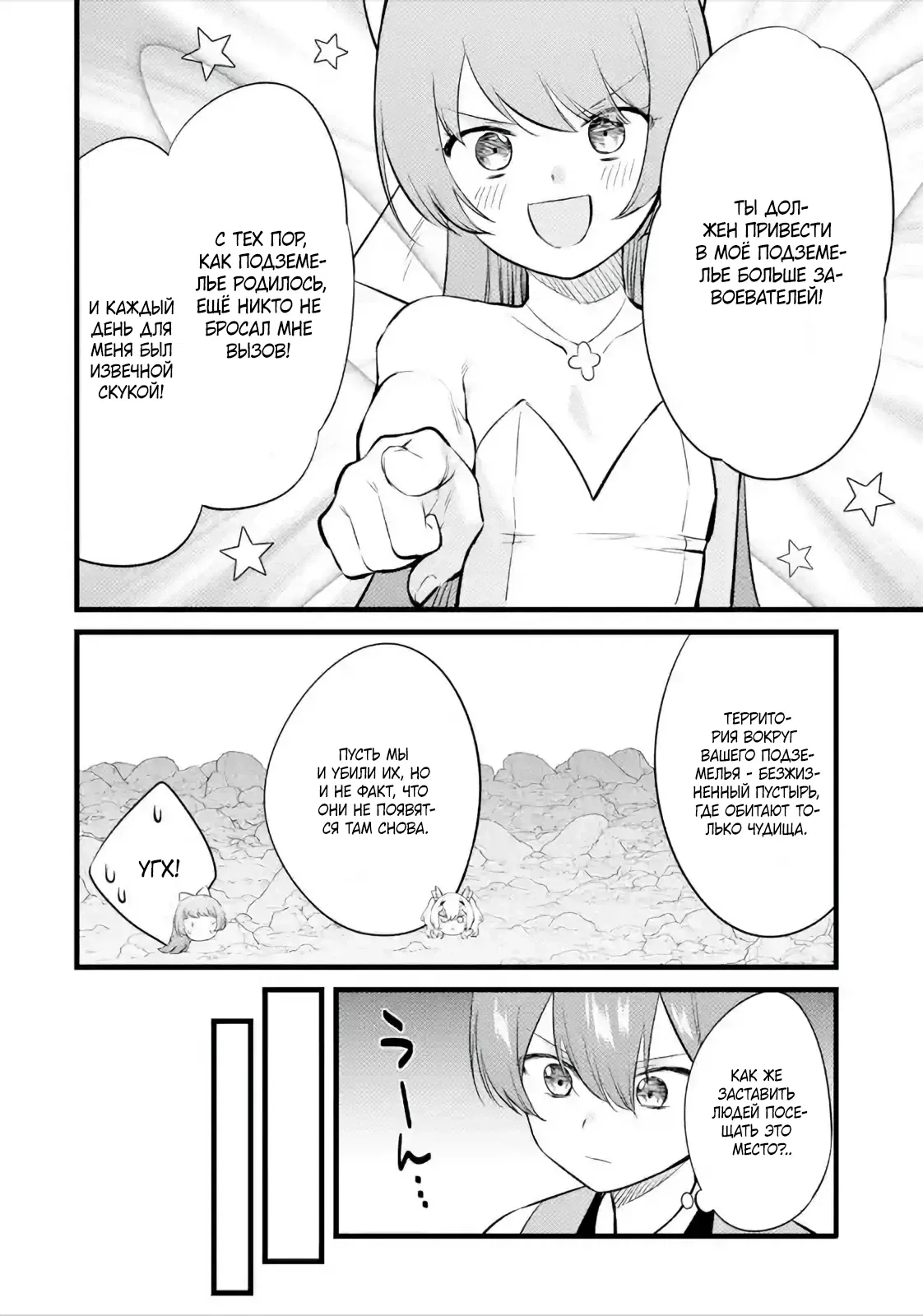 Манга Размеренная жизнь с читерской способностью "Постройка деревни" - Глава 35.1 Страница 6