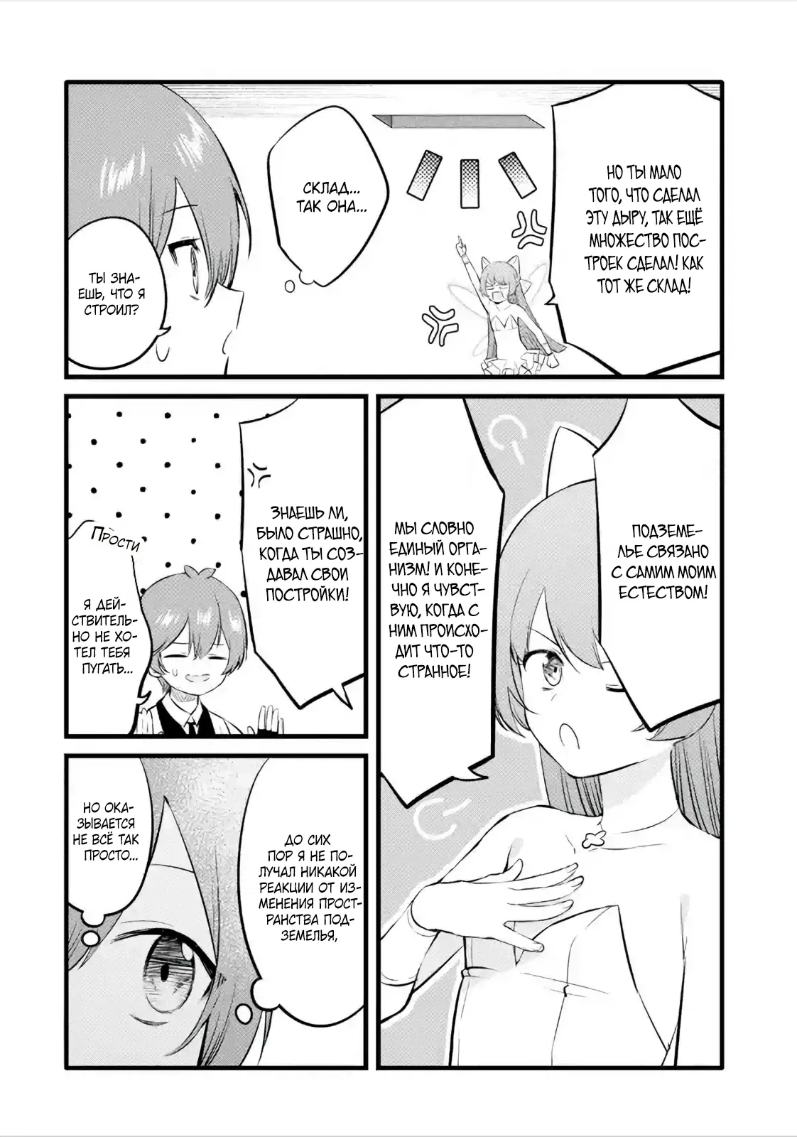 Манга Размеренная жизнь с читерской способностью "Постройка деревни" - Глава 35.1 Страница 4