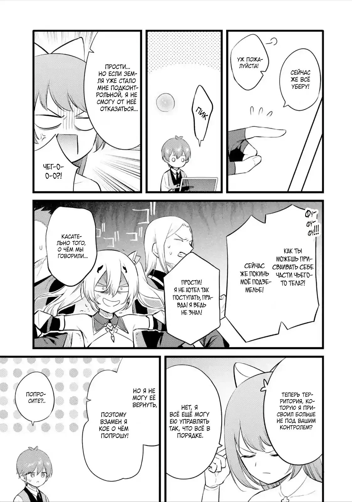 Манга Размеренная жизнь с читерской способностью "Постройка деревни" - Глава 35.1 Страница 5