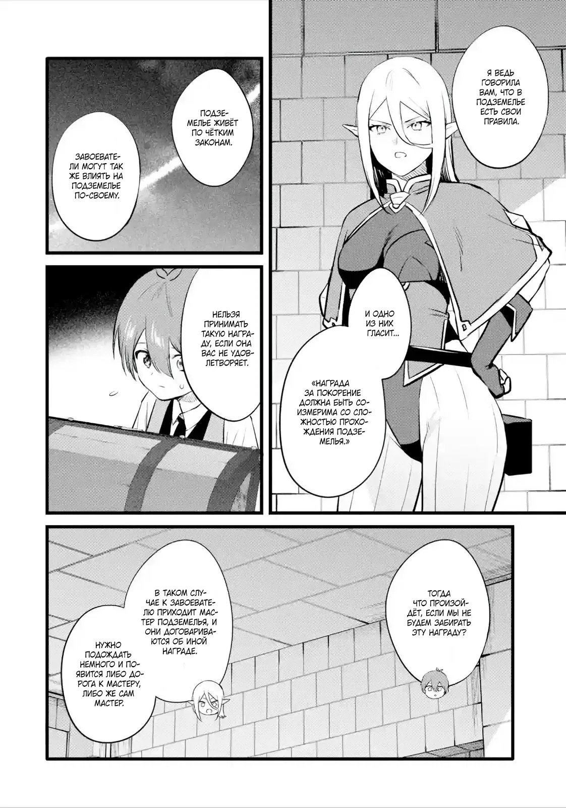 Манга Размеренная жизнь с читерской способностью "Постройка деревни" - Глава 34.2 Страница 5