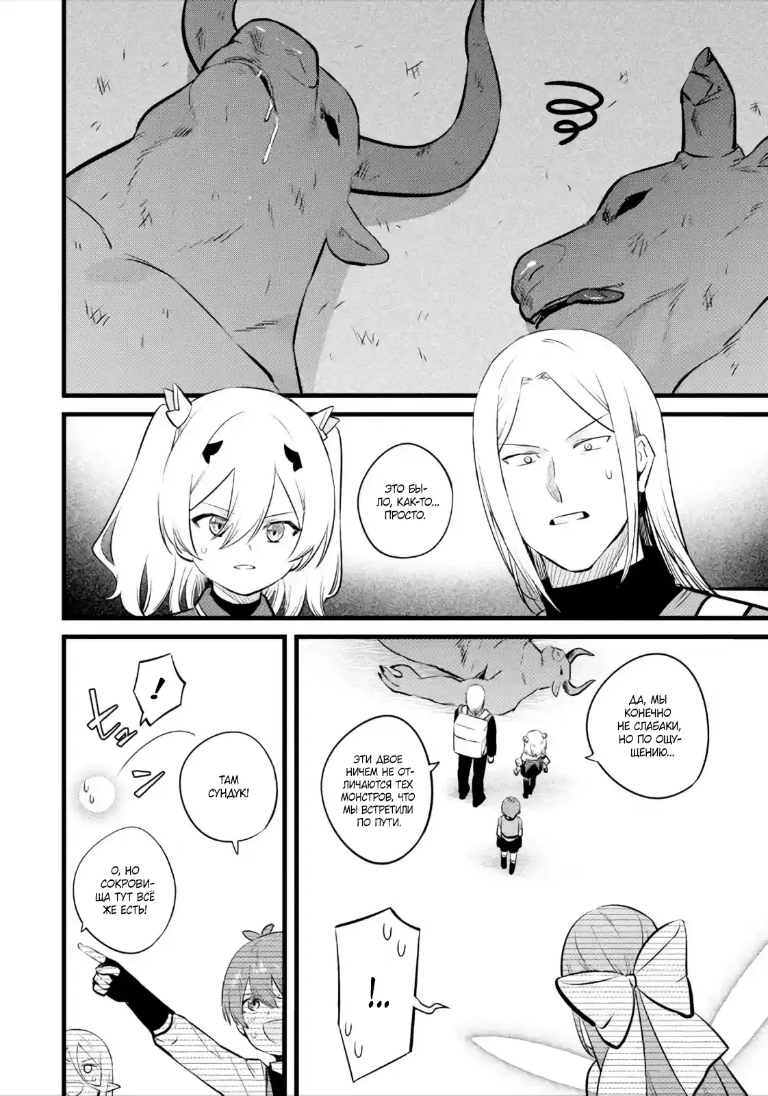 Манга Размеренная жизнь с читерской способностью "Постройка деревни" - Глава 34.2 Страница 3