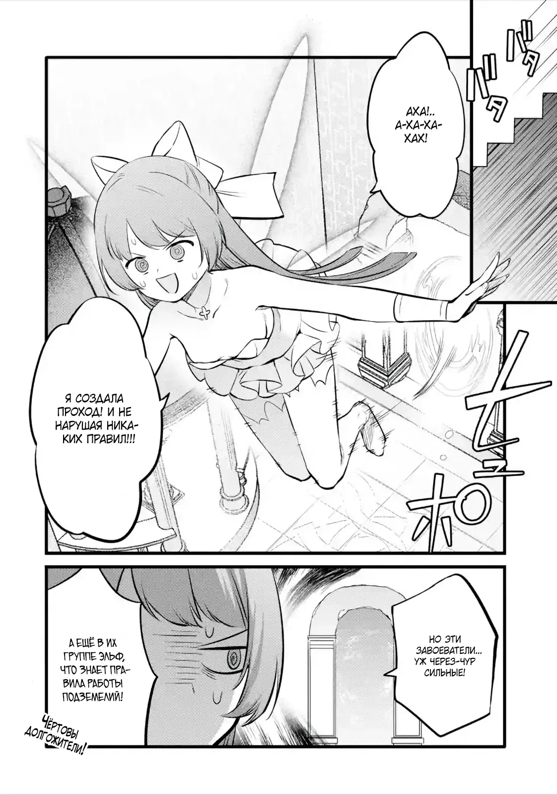 Манга Размеренная жизнь с читерской способностью "Постройка деревни" - Глава 34.2 Страница 7