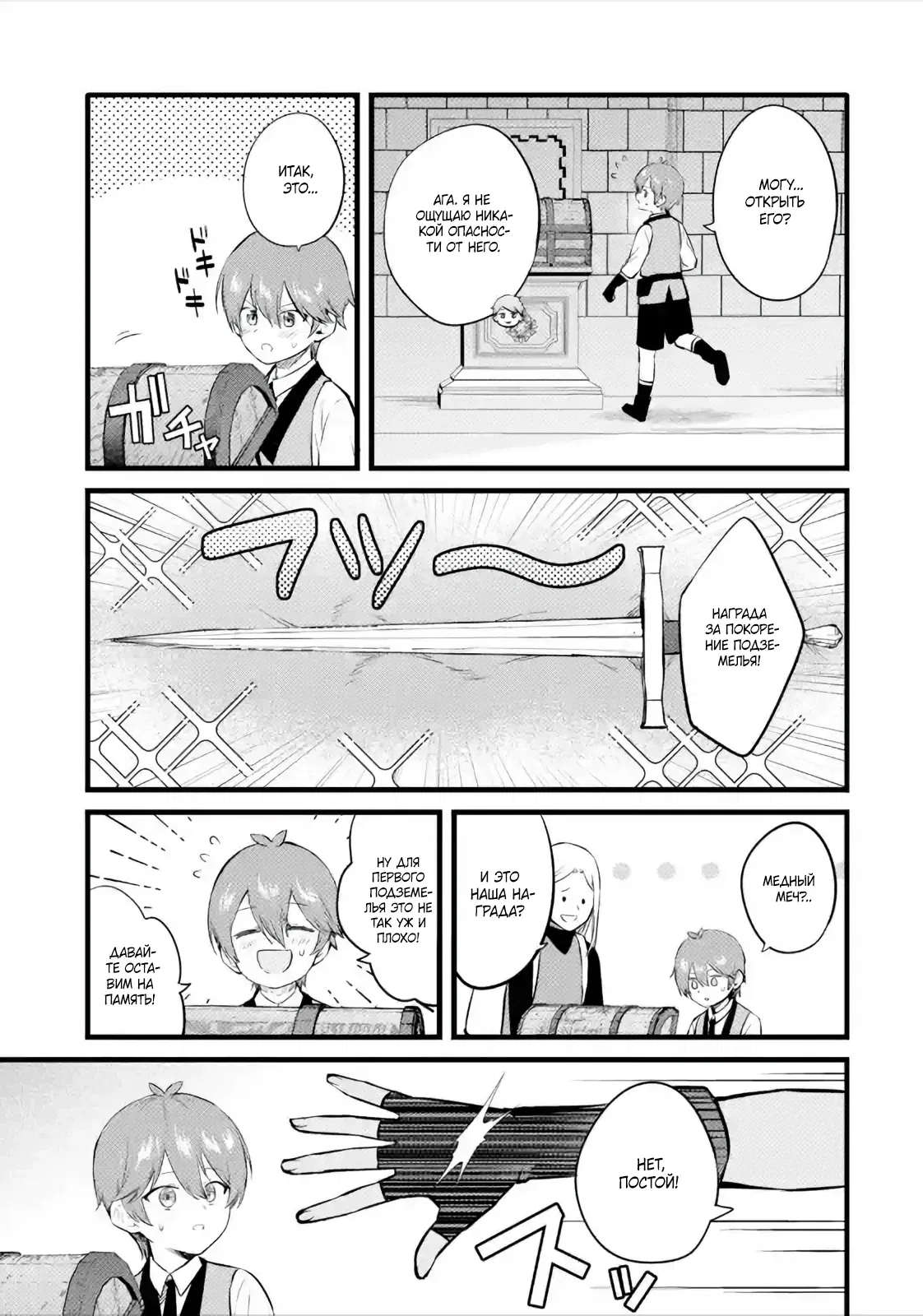 Манга Размеренная жизнь с читерской способностью "Постройка деревни" - Глава 34.2 Страница 4