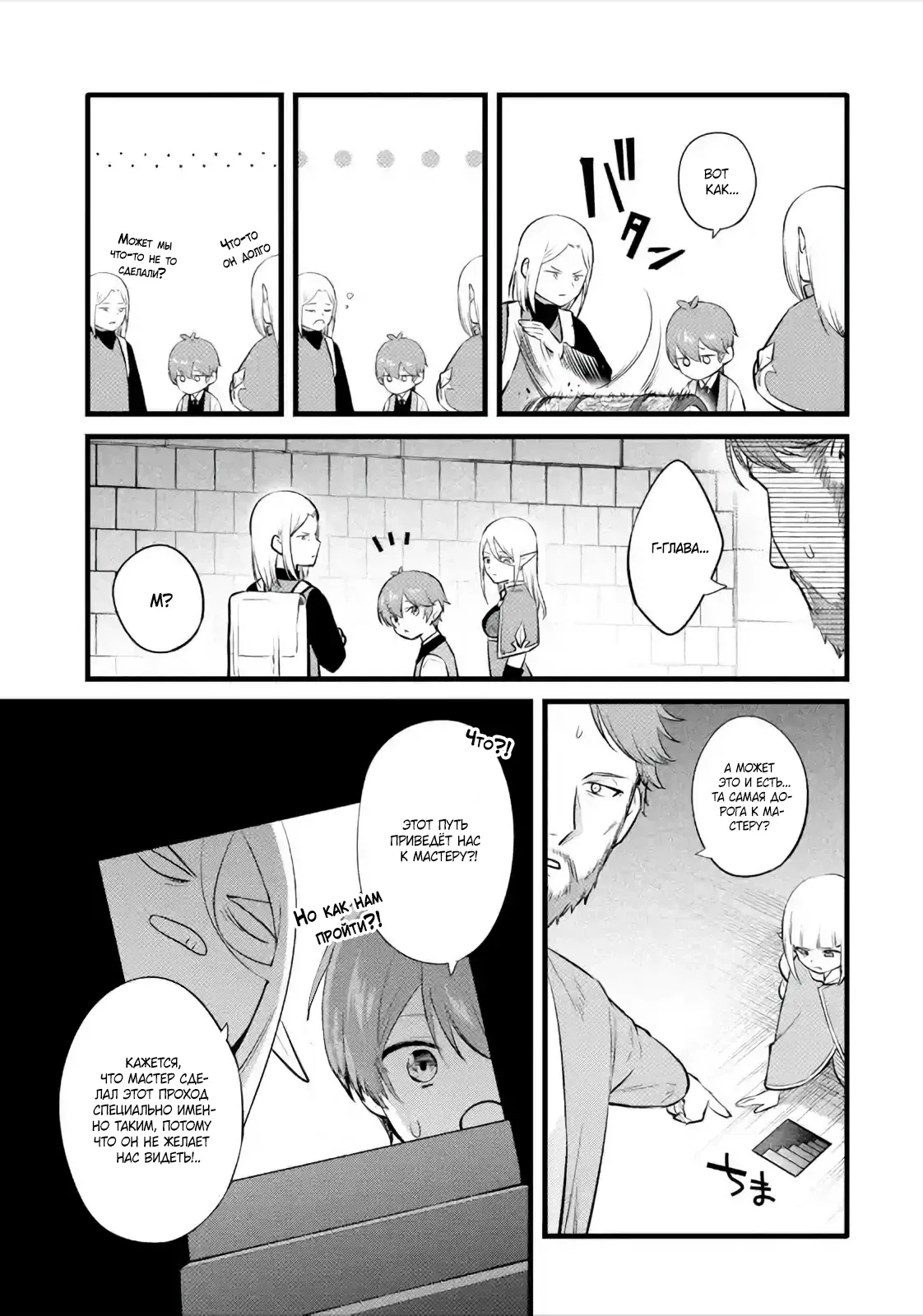 Манга Размеренная жизнь с читерской способностью "Постройка деревни" - Глава 34.2 Страница 6