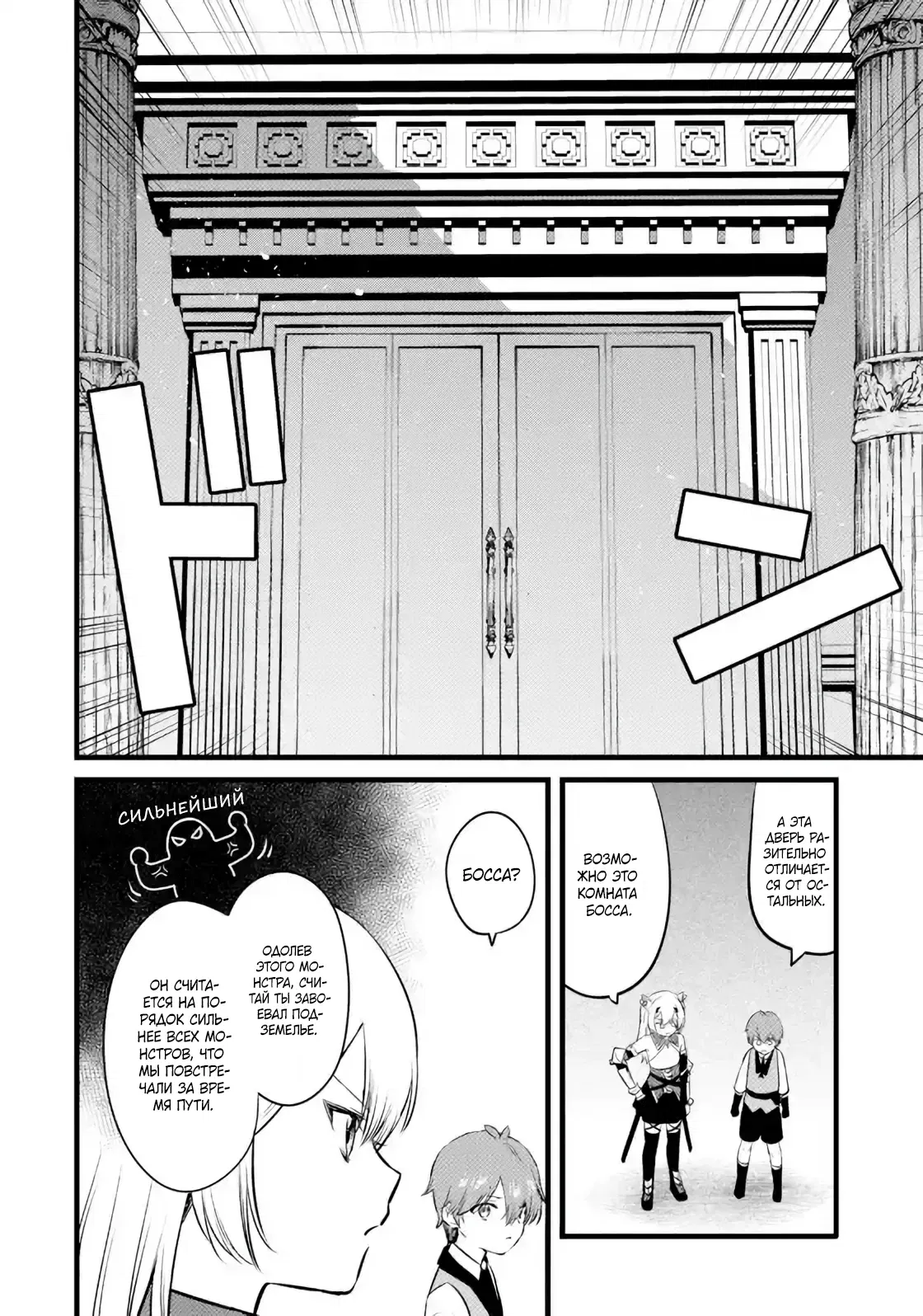 Манга Размеренная жизнь с читерской способностью "Постройка деревни" - Глава 34.1 Страница 8