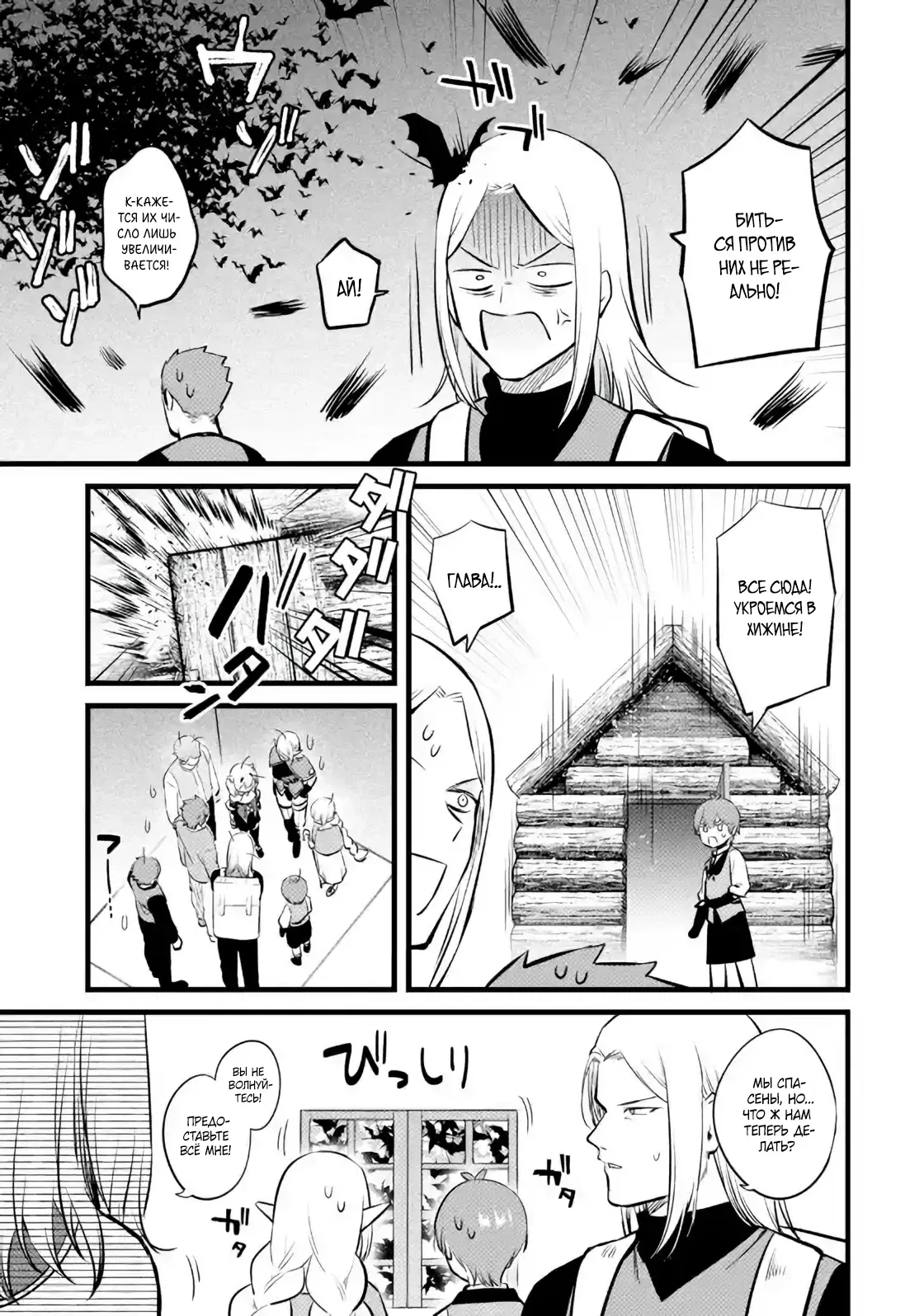 Манга Размеренная жизнь с читерской способностью "Постройка деревни" - Глава 34.1 Страница 5