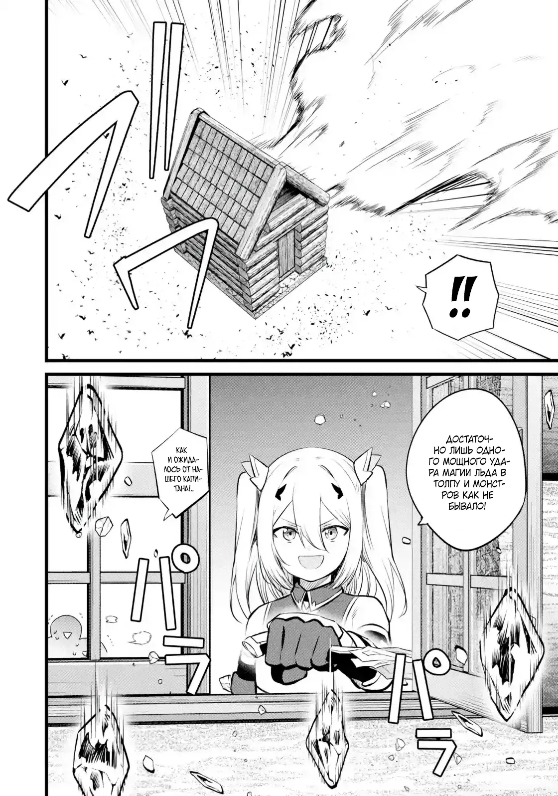 Манга Размеренная жизнь с читерской способностью "Постройка деревни" - Глава 34.1 Страница 6