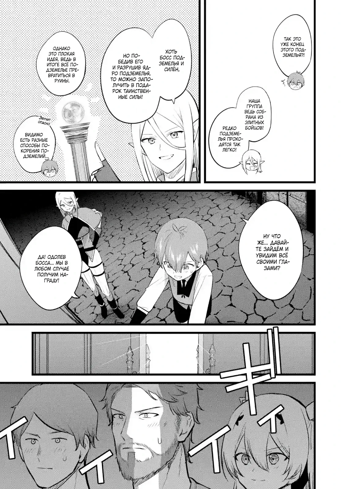 Манга Размеренная жизнь с читерской способностью "Постройка деревни" - Глава 34.1 Страница 9