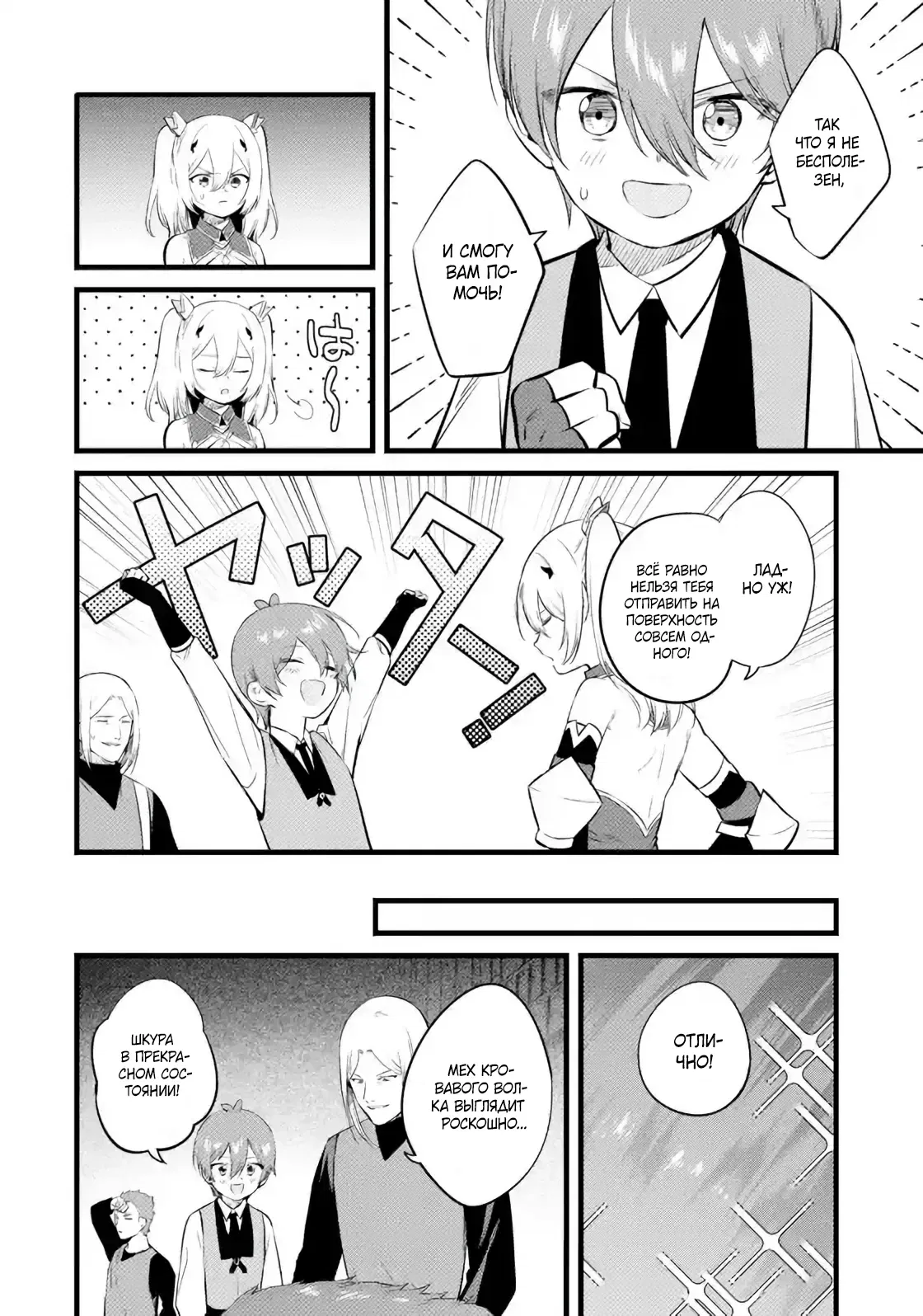 Манга Размеренная жизнь с читерской способностью "Постройка деревни" - Глава 33.2 Страница 7