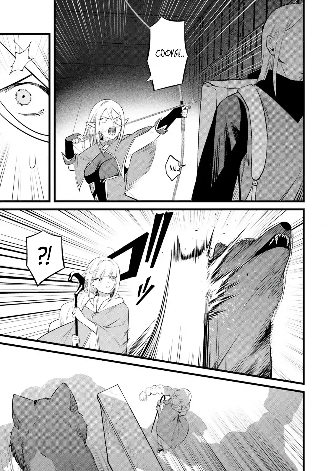 Манга Размеренная жизнь с читерской способностью "Постройка деревни" - Глава 33.2 Страница 2