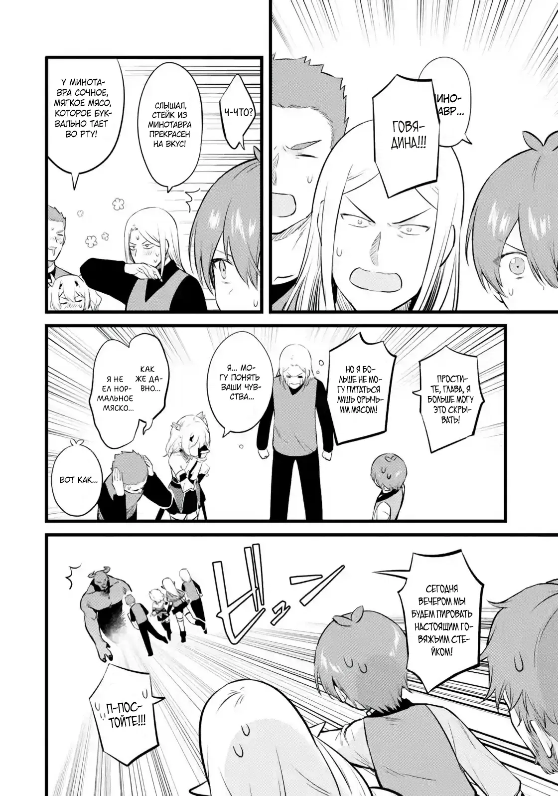 Манга Размеренная жизнь с читерской способностью "Постройка деревни" - Глава 33.2 Страница 9