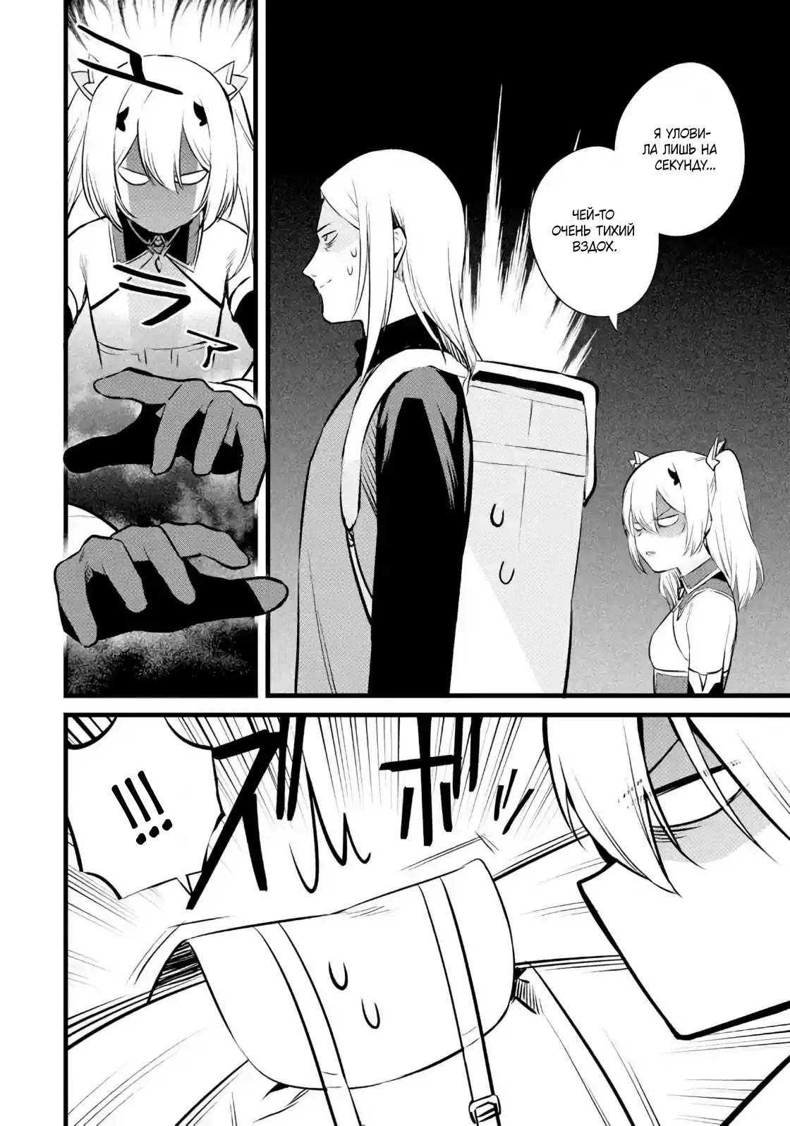 Манга Размеренная жизнь с читерской способностью "Постройка деревни" - Глава 33.2 Страница 5