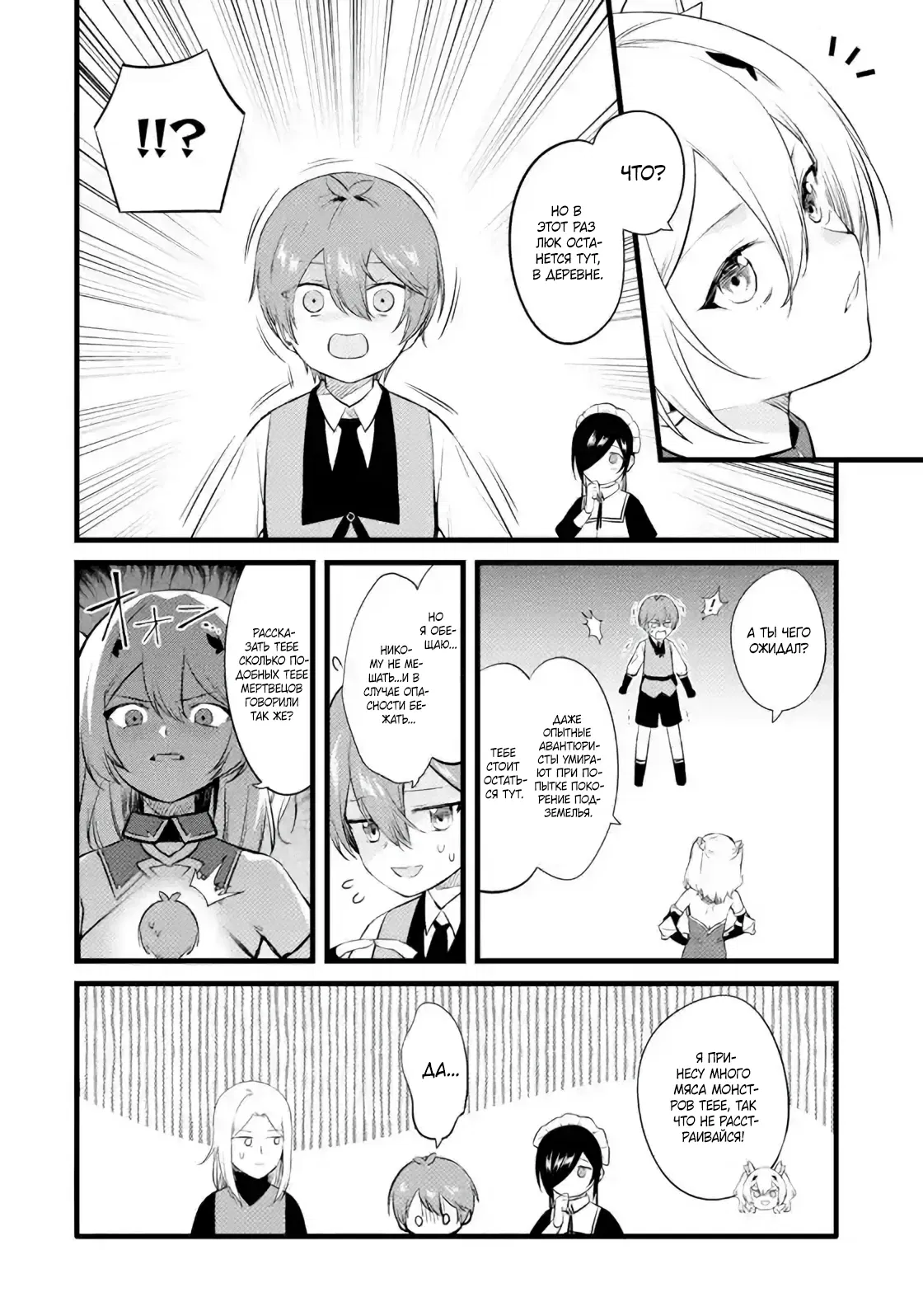 Манга Размеренная жизнь с читерской способностью "Постройка деревни" - Глава 33.1 Страница 4