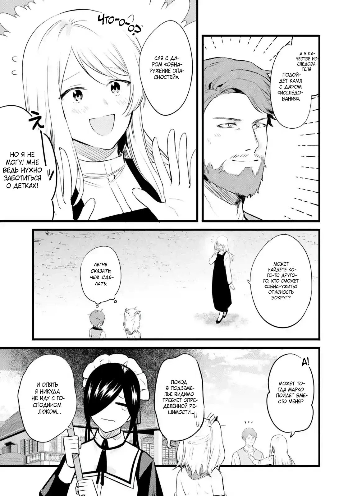 Манга Размеренная жизнь с читерской способностью "Постройка деревни" - Глава 33.1 Страница 3