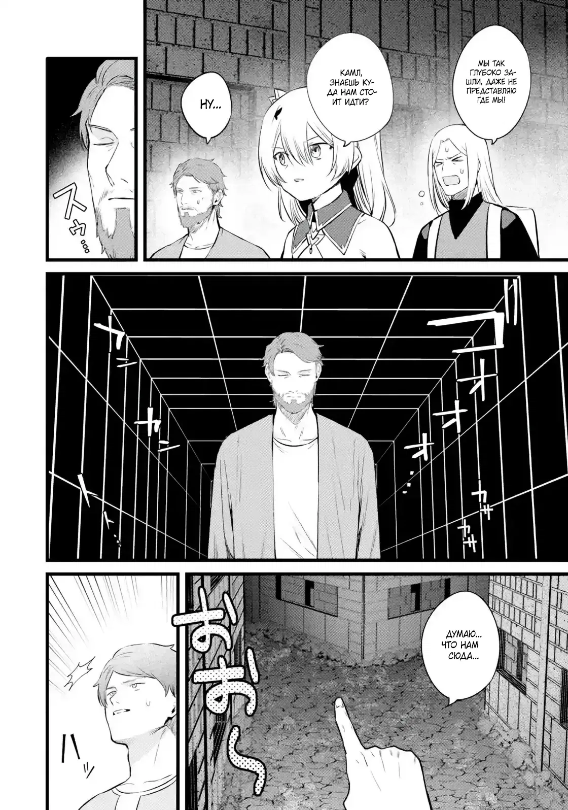 Манга Размеренная жизнь с читерской способностью "Постройка деревни" - Глава 33.1 Страница 6