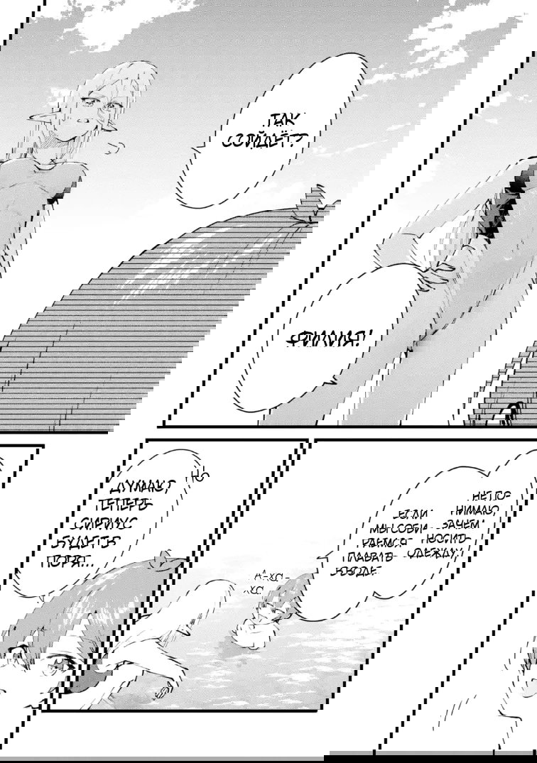 Манга Размеренная жизнь с читерской способностью "Постройка деревни" - Глава 55.1 Страница 6