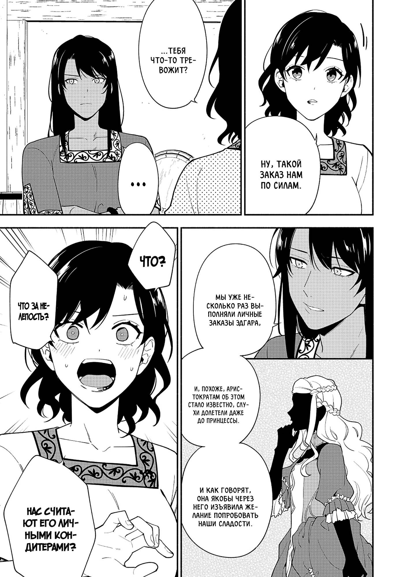 Манга Я — мать главного героя и командир армии Короля Демонов. - Глава 30 Страница 5