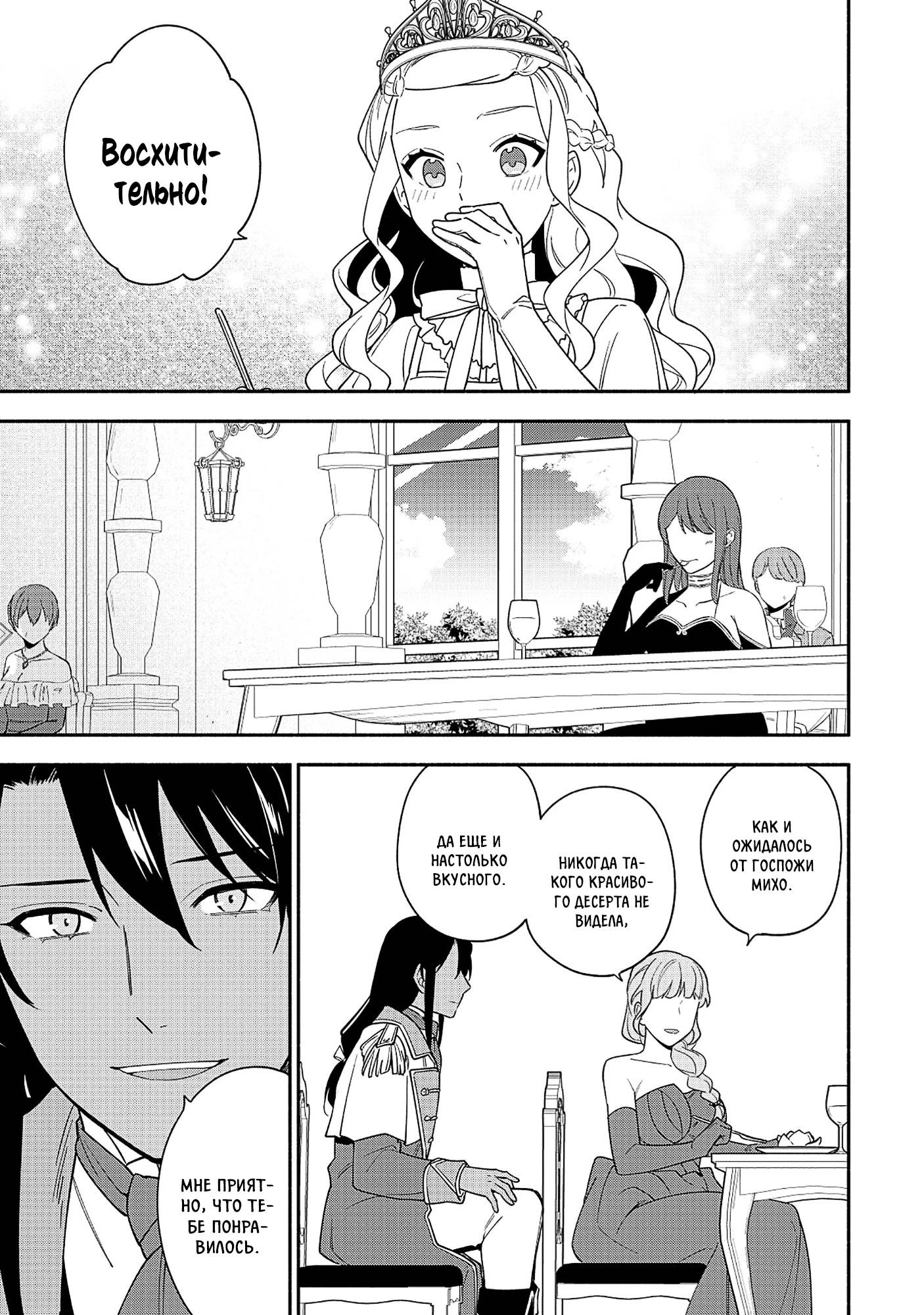 Манга Я — мать главного героя и командир армии Короля Демонов. - Глава 30 Страница 22