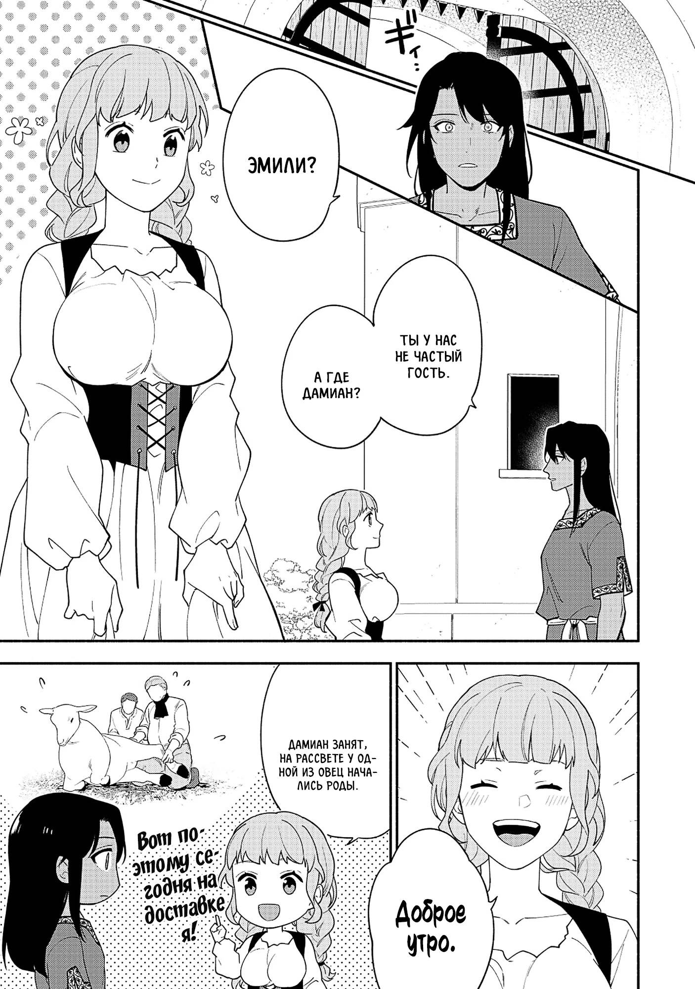 Манга Я — мать главного героя и командир армии Короля Демонов. - Глава 30 Страница 7