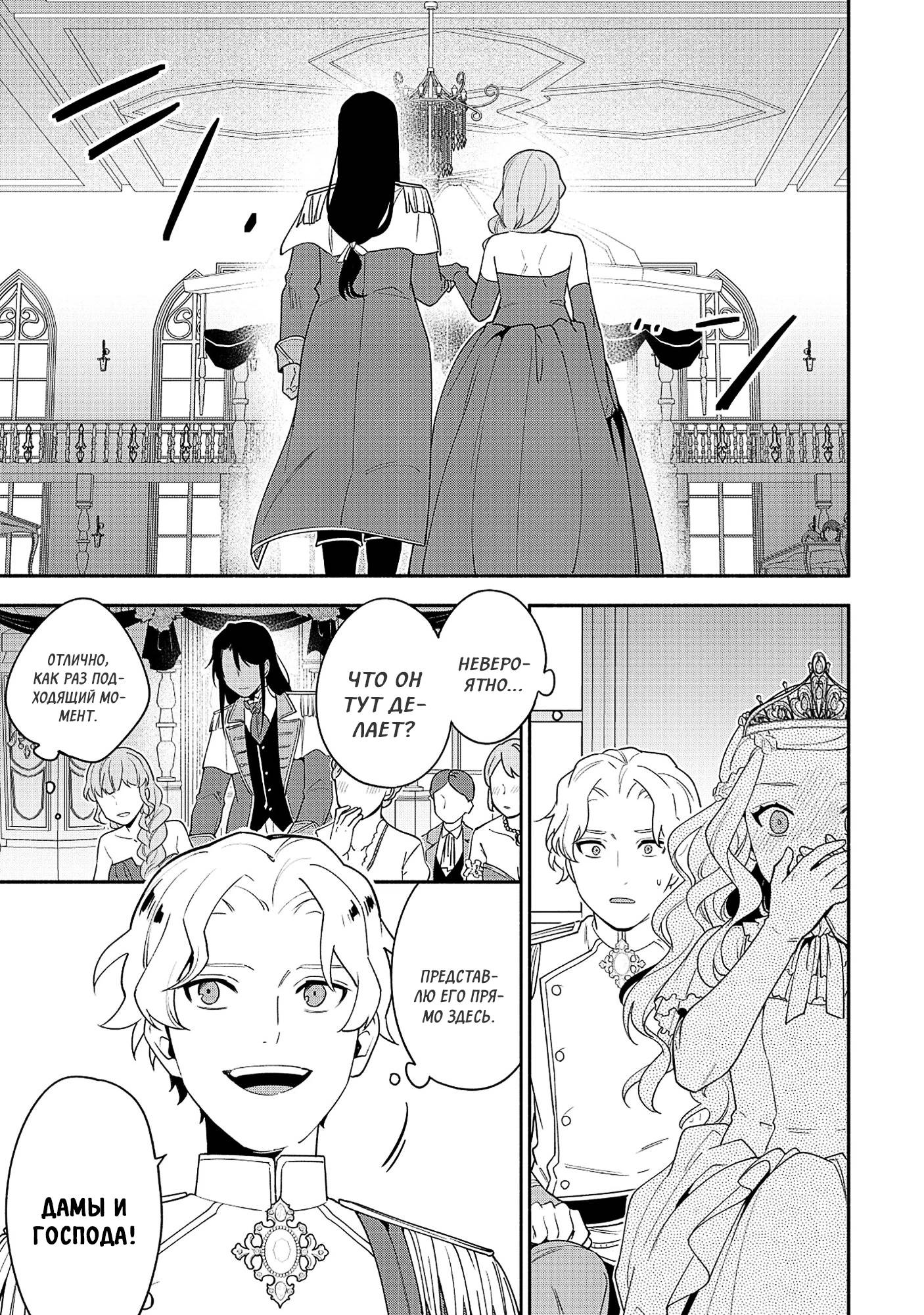 Манга Я — мать главного героя и командир армии Короля Демонов. - Глава 30 Страница 18