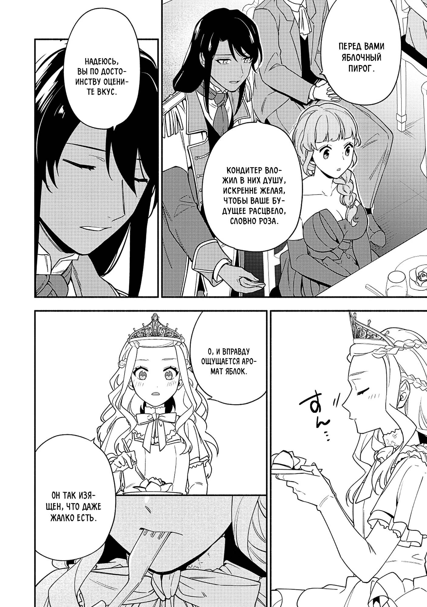 Манга Я — мать главного героя и командир армии Короля Демонов. - Глава 30 Страница 21