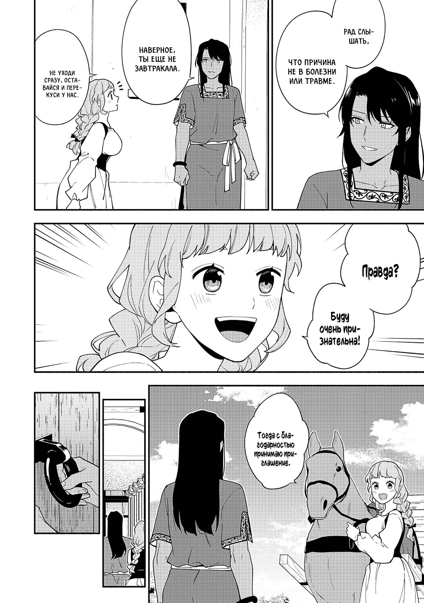 Манга Я — мать главного героя и командир армии Короля Демонов. - Глава 30 Страница 8