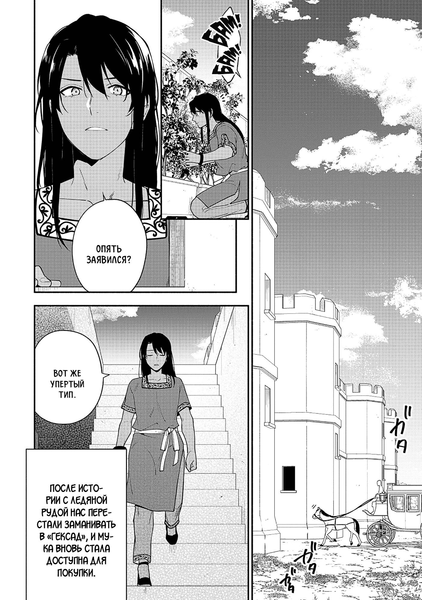 Манга Я — мать главного героя и командир армии Короля Демонов. - Глава 30 Страница 2