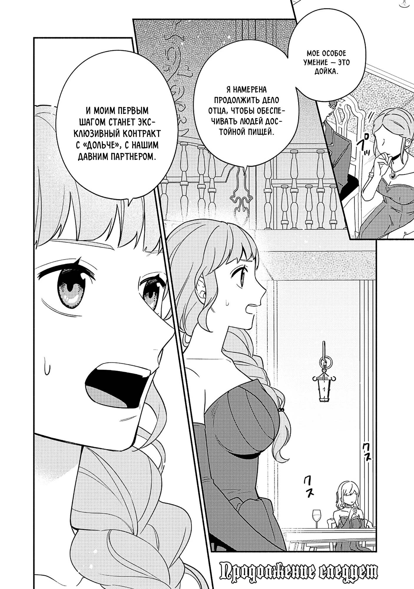 Манга Я — мать главного героя и командир армии Короля Демонов. - Глава 30 Страница 27