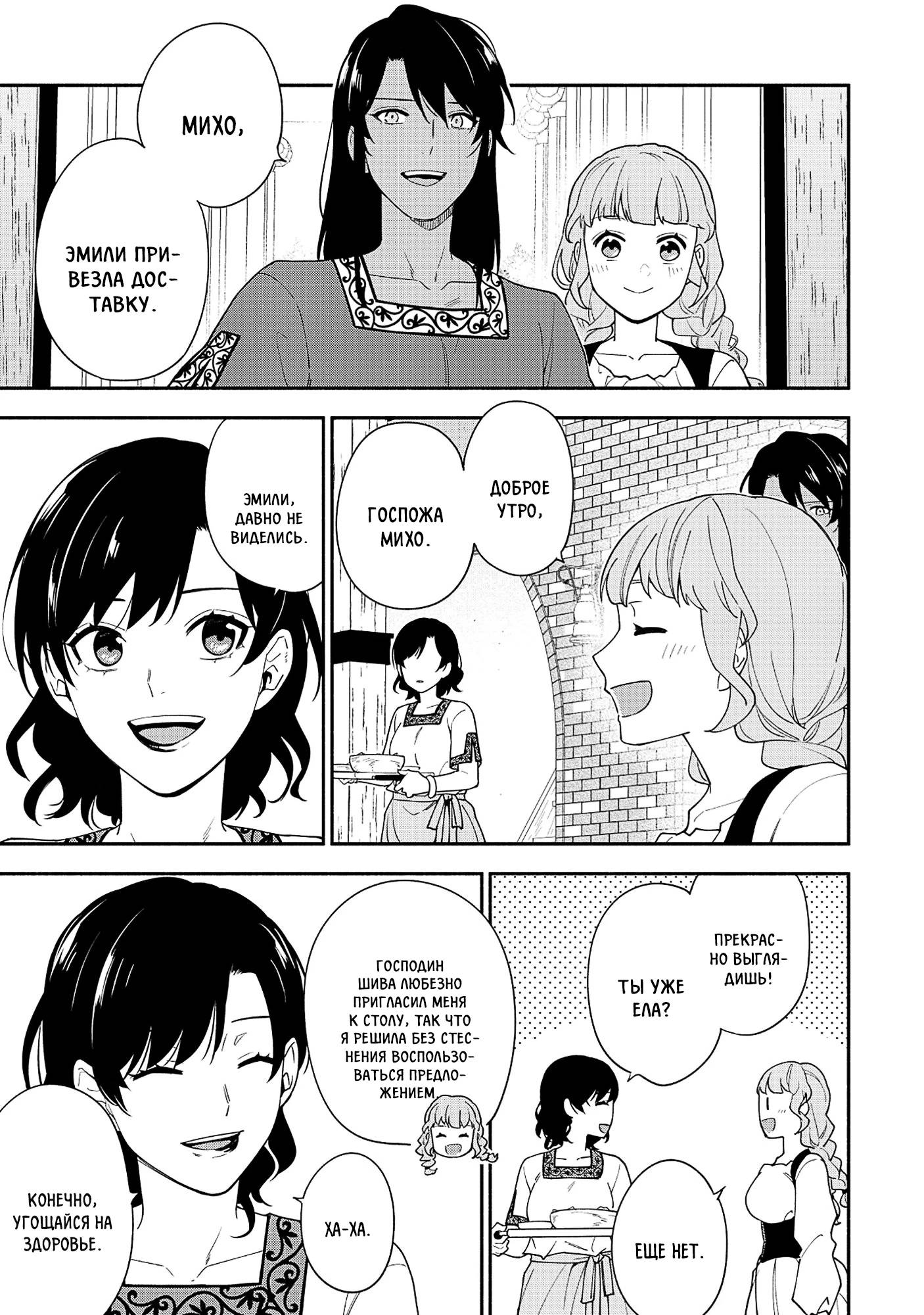 Манга Я — мать главного героя и командир армии Короля Демонов. - Глава 30 Страница 9