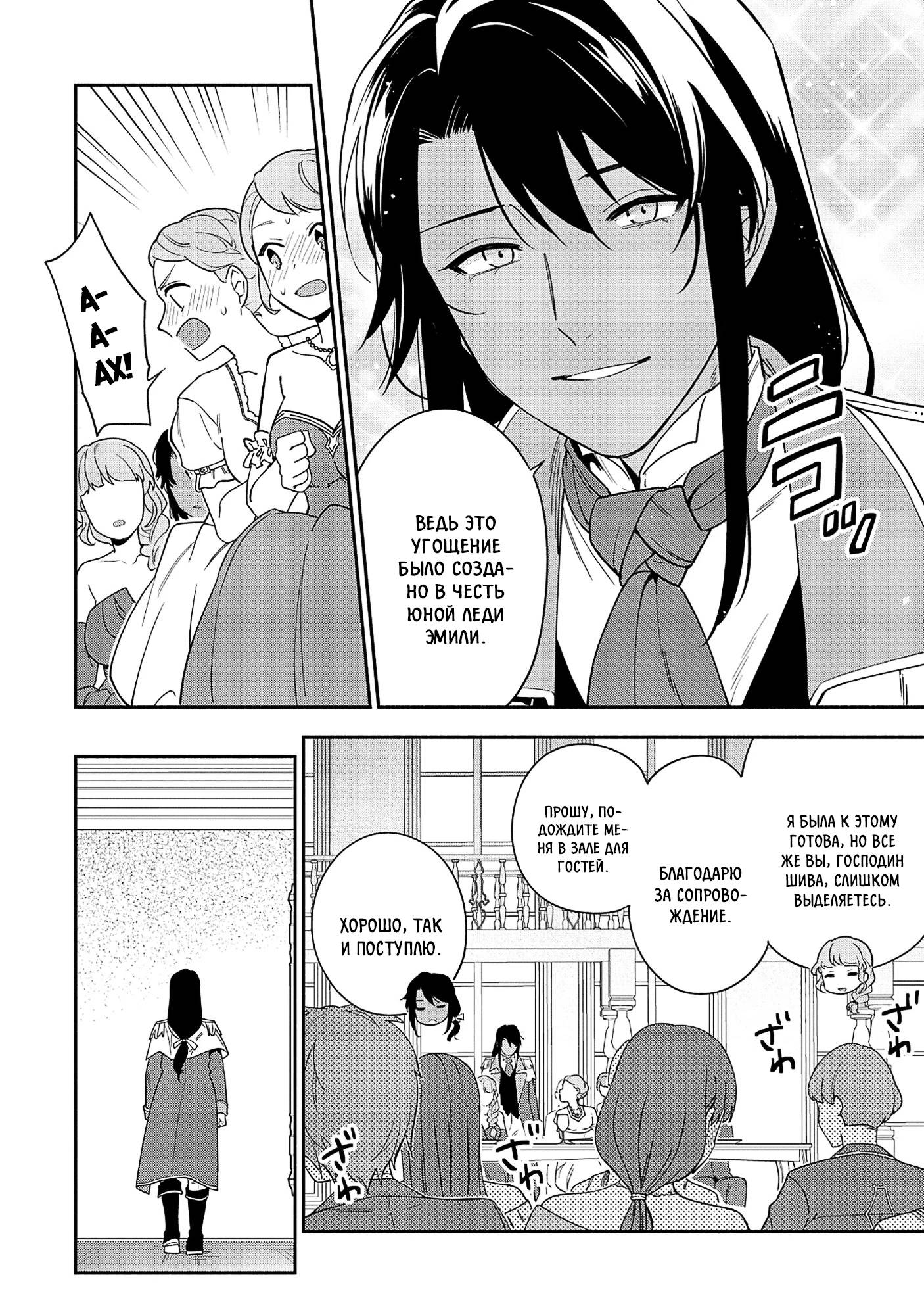 Манга Я — мать главного героя и командир армии Короля Демонов. - Глава 30 Страница 23