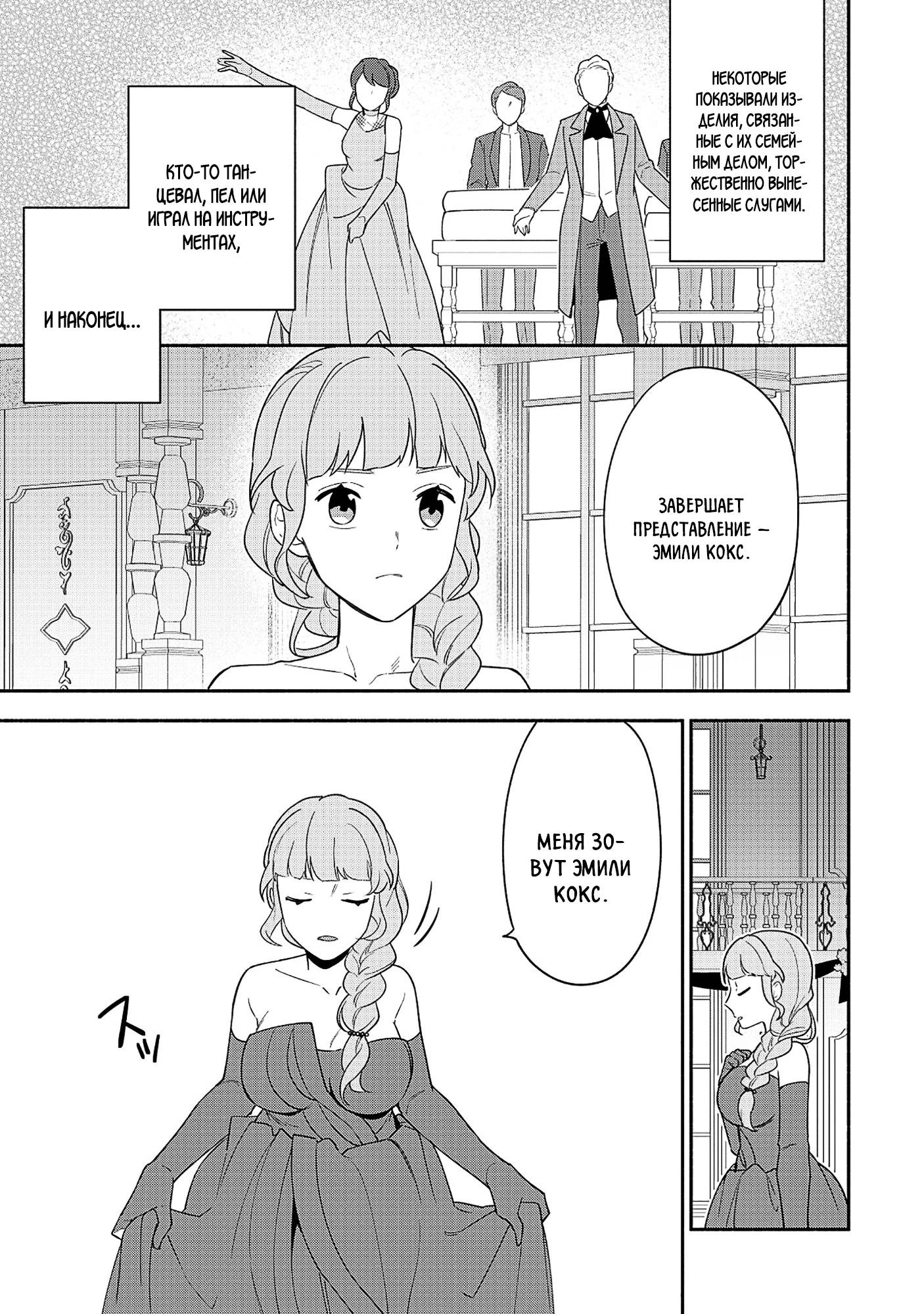 Манга Я — мать главного героя и командир армии Короля Демонов. - Глава 30 Страница 26