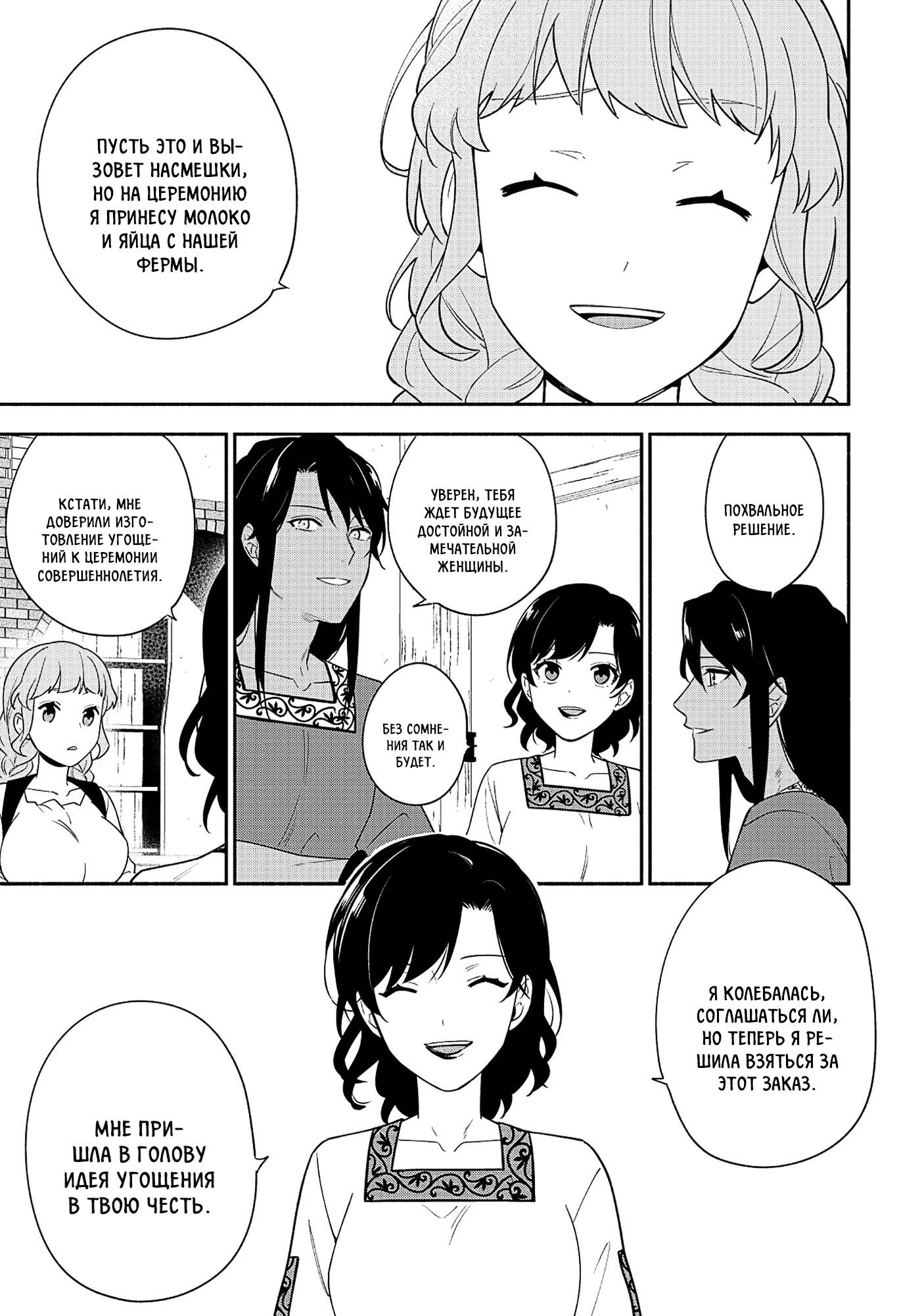 Манга Я — мать главного героя и командир армии Короля Демонов. - Глава 30 Страница 15