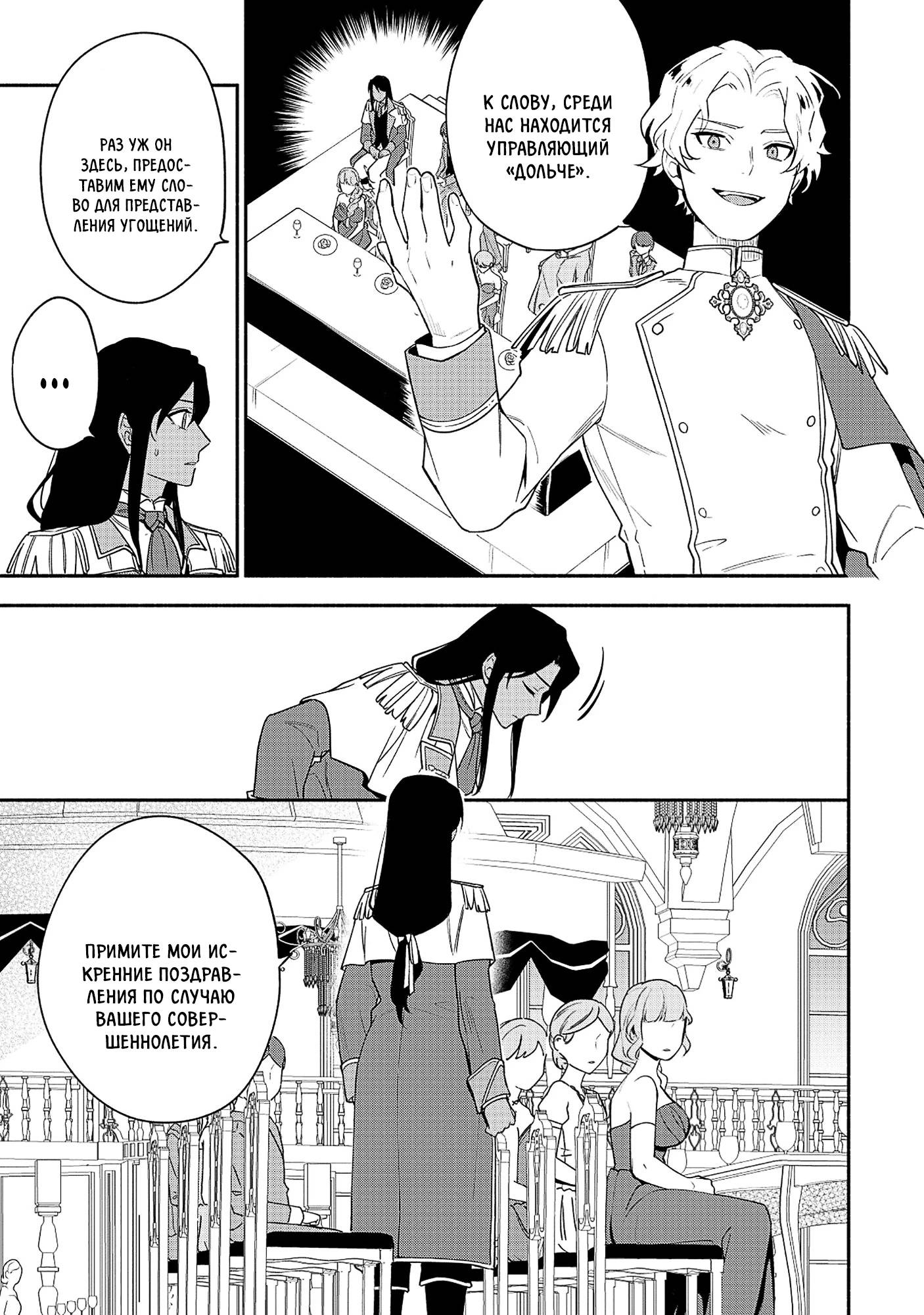 Манга Я — мать главного героя и командир армии Короля Демонов. - Глава 30 Страница 20